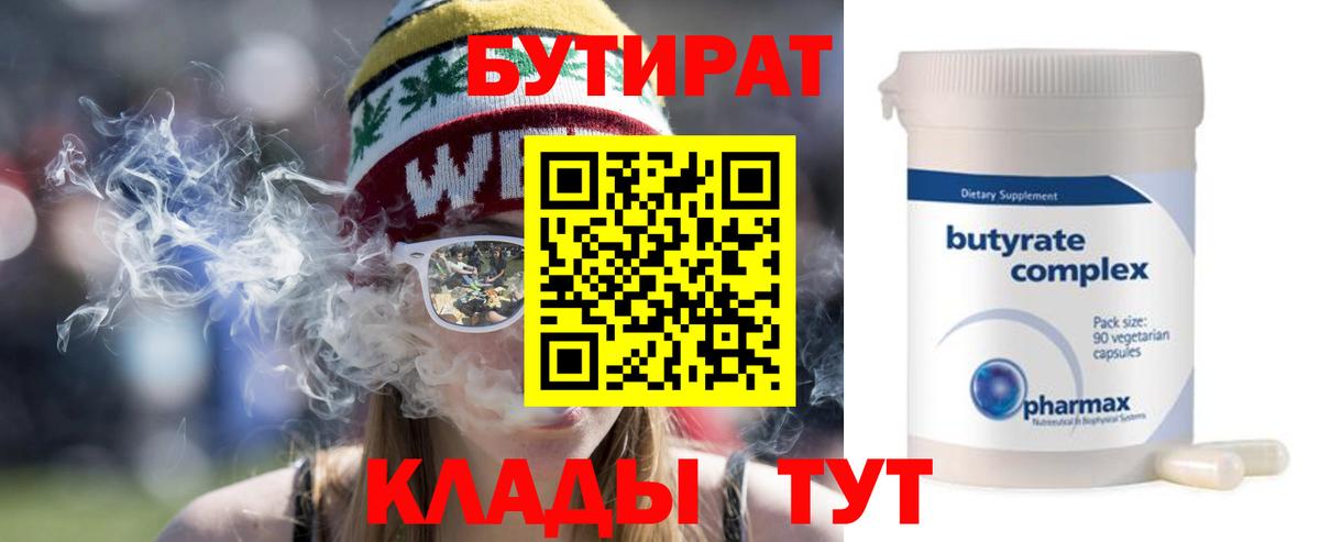БУТИРАТ 1.4BDO Пыть-Ях