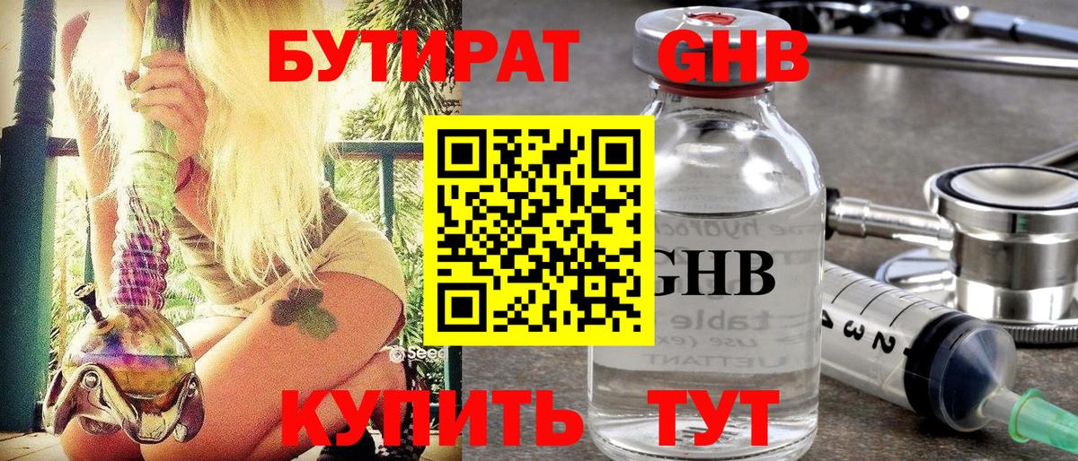 Бутират  Вход с VPN  Пыть-Ях  БУТИРАТ вода 