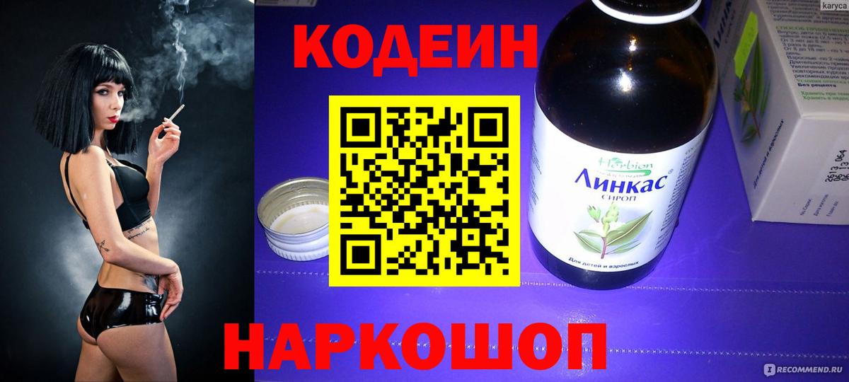Кодеиновый сироп Lean Purple Drank  Кодеин Purple Drank  Вход с VPN  Пыть-Ях 