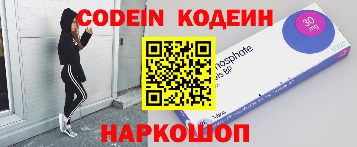 Кодеиновый сироп Lean напиток Lean (лин) Пыть-Ях