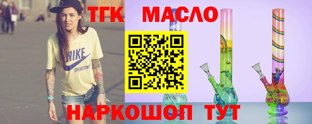 ТГК гашишное масло Пыть-Ях